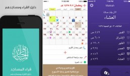 تطبيقات رمضانية مجانية لأجهزة آيفون