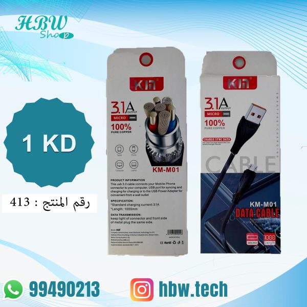 كابل الشحن ونقل البيانات KM-M01 (Micro USB) بقدرة 3.1 أمبير - 413