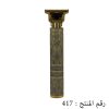 ⁦ماكينة حلاقة - 417⁩ - الصورة ⁦2⁩