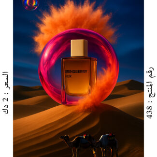 عطر BRINGBERRY شبيه عطورات بربري