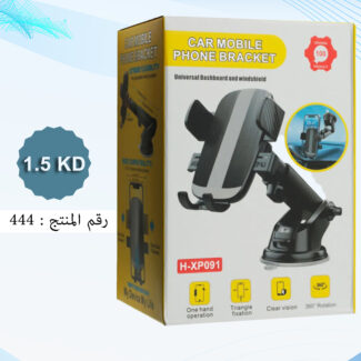 ستاند تلفون للسيارة H-XP091 بتثبيت قوي ودوران 360°
