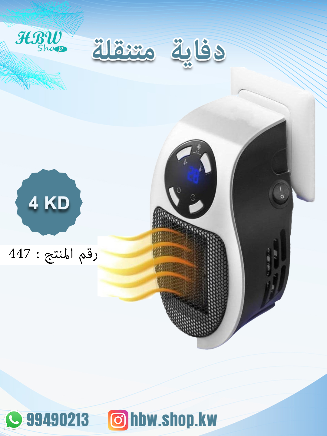 دفاية متنقلة